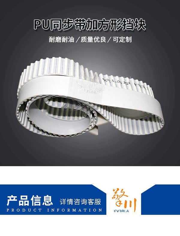 強勁動力，精準同步：PU加擋板齒形同步帶
