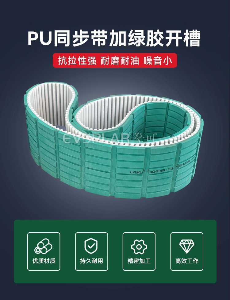綠膠開槽PU同步帶，齒合精準(zhǔn)，耐磨降噪雙升級