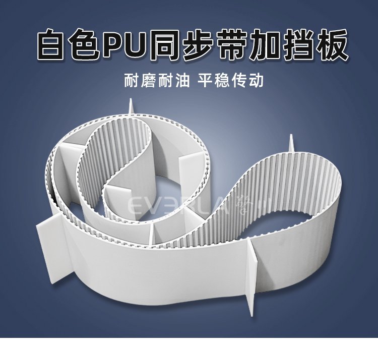 工業(yè)傳輸新解：白色 PU 擋板同步帶的實用優(yōu)勢