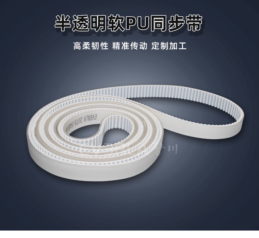 半透明軟PU同步帶：磨邊機專用傳動解決方案