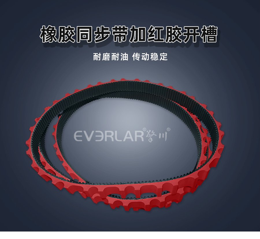 橡膠同步帶加紅膠開(kāi)槽在自動(dòng)化生產(chǎn)線(xiàn)的應(yīng)用實(shí)踐