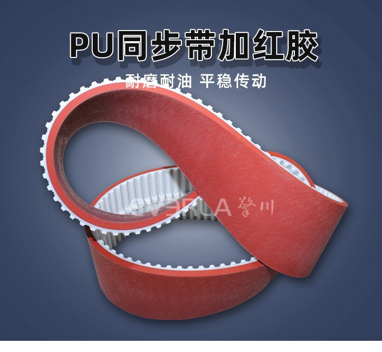 高精度傳動，PU同步帶紅膠導(dǎo)條如何做到？