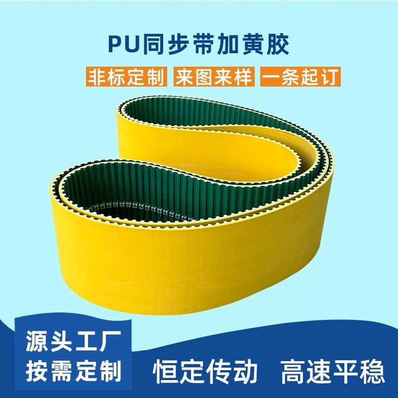 包裝印刷機中PU同步帶加黃膠的定位應(yīng)用